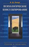 Три книги психологического консультирования для "чайников" - Статьи - Наследие Фрейда. Клуб психологии и развития Самопознание,книга основы психологического консультирования,психологическое консультирование книги Какие три книги прочитать начинающим психологам? Как минимум, по одной книге из каждой из трех тем: (1) основы психологического консультирования, (2) обзор существующих психологических направлений, и (3) описание одного из методов консультирования. 