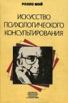 Три книги психологического консультирования для "чайников" - Статьи - Наследие Фрейда. Клуб психологии и развития Самопознание,книга основы психологического консультирования,психологическое консультирование книги Какие три книги прочитать начинающим психологам? Как минимум, по одной книге из каждой из трех тем: (1) основы психологического консультирования, (2) обзор существующих психологических направлений, и (3) описание одного из методов консультирования. 